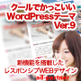 クールでかっこいいWordPressテーマ Ver.9