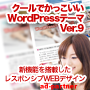クールでかっこいいWordPressテーマ Ver.9 ＆ Ver.8 ＆ Ver.7.5セット