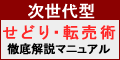 次世代型　せどり・転売術徹底解説マニュアル