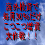 �u������͂���Ŗ���3���������Ă��܂��I�v