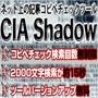 「CIA Shadow」記事コピペチェックツール