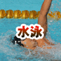 背泳ぎスピードアップ・プログラム【北京オリンピック200m背泳ぎ代表　中野高　監修】DVD2枚組