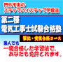 門外不出のステップバイステップ学習法の第二種電気工事士試験合格塾 　筆記・実技合格コース