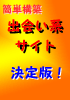 �o��n�T�C�g�\�z�̌���ł��I�I