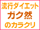 【ダイエットブログ】愛されるＨＡＰＰＹボディに大変身しちゃう魔法のレシピ