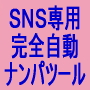 【ラブマシンガン】完全無料のセフレ募集専門の出会い系SNSで、自動であしあとを付けるナンパツール と、毎週新規の女性と「やっている」ブサイク男の必殺のマニュアル！　冴えない中年男が、入れ喰い状態！