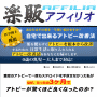 s0548【楽販アフィリオ】医学博士も推薦するアトピー改善法アトピー地獄からの脱出