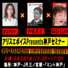 アリスエボイスpresents神戸セミナー「インターネットで確実に成功するための陽の当たる近道」