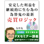 超重要！指標トレードで順張り有利と、逆張り有利を見極める方法｜FX初心者でも稼げるスキャルピング手法