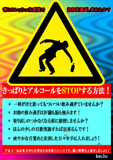 きっぱりとアルコールを止める方法