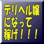 デリ嬢まにゅある