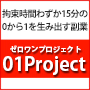 01Program