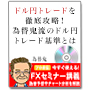 ドル円に相関する指数が強いときはFXで稼ぐ大チャンス!