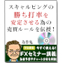 【FXセミナーvol13】スキャルピングの打率を安定させるための売買ルールとは？！売買ロジックが必要なこれだけの理由