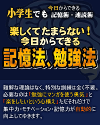 楽しくてたまらない！今日からできる記憶術・勉強法      全３３２ページ (本編＋特典：２２８ページ　追加特典：104ページ（電子書籍　ＰＤＦ版）