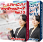 クールでかっこいいMT＆WordPressテーマ Ver.10