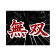 あの!有名せどらー４名がノウハウ解禁?「せどりセミナーThe無双」