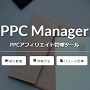 PPCマネージャーSi