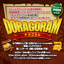 【DORAGORAM】ドラゴラム〜新たなる伝説の章〜