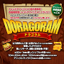 【DORAGORAM】ドラゴラム