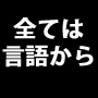 小学生の文法レベルでできる、１２週間コピーライティング習得マニュアル