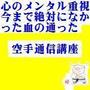 あなたと家族を守る通信空手護身講座『ザ・前蹴り』