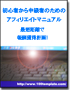 アフィリエイトの報酬が激増したその理由は?100万円稼ぐことが出来た!【初心者から中級者のためのアフィリエイトマニュアル】最短距離で報酬獲得計画252p!