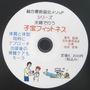 不妊にお悩みの方、結婚⇒出産を控えている方向け、東京巣鴨の特典付き子宝フィットネス講座！