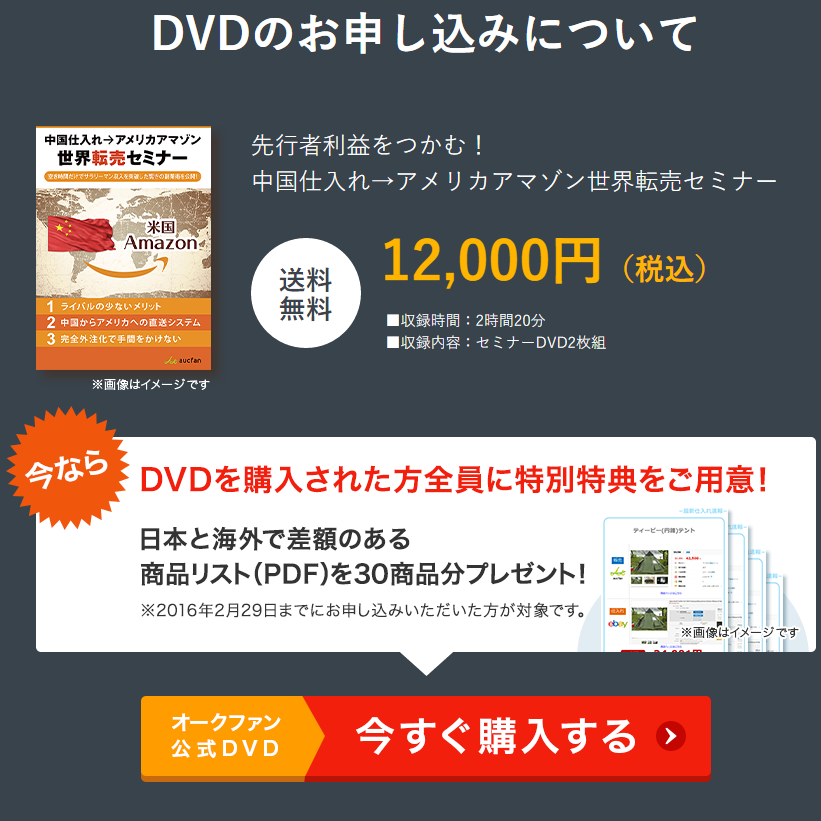 先行者利益をつかむ！ 中国仕入れ→アメリカアマゾン世界転売セミナー