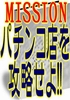 MISSION:『パチンコ店』を攻略せよ!!~パチンコ店は、貴方に気付かれずに、こうやって稼いでいます~