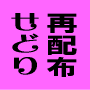 【再配布権利付き】アフィリエイト特典「パワーせどらー養成講座」