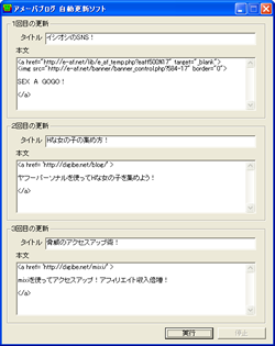 アメーバブログ自動更新ソフトDX