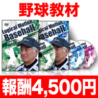 佐竹政和の『Logical Motion Baseball』打撃編、守備編セット【CBSMS1SDF】