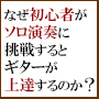 至高のギターソロ演奏