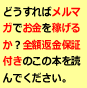 全額返金保証付き「メールマーケティング成功術」