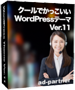 クールでかっこいいWordPressテーマ Ver.11