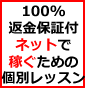 【全額返金保証付き】セールス研究所ゴールド年間一括払い