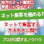 地方店舗がネット集客で効果をあげる方法