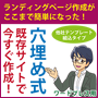 ランディングページ作成がここまで簡単になった！レイアウトやデザインで苦労しない「穴埋め式LP作成テンプレート」（ワードプレス用 他社テンプレート組込タイプ）。初心者でも集客アップ、売上アップ！