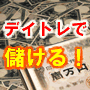 どっぷりトレードプロジェクト!!「メールレポート」〜ゴールド会員〜