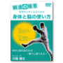 《瞬達の極意》身体と脳を変えれば一瞬で上達できる！ 野球が上手くなるための身体と脳の使い方【ベースボールバイブルDVD】