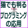 猫でも判るプログラミングの応用（PHPでスマホにも対応した問い合わせフォームを作る）