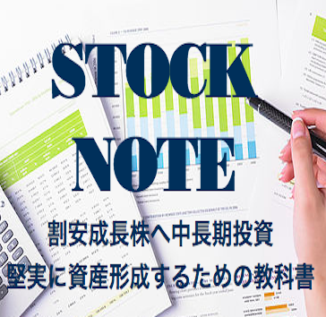 STOCK NOTE