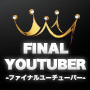 【期間限定1万円OFF】FINALYOUTUBER(ファイナルユーチューバー）Youtubeからリスト収集＆稼ぐ最新プログラム！