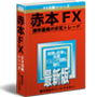 赤本FX|株式会社チャートマスター