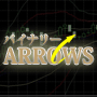 バイナリーARROWS