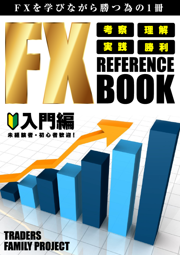 FX攻略虎の巻「初心者編」｜FX江之介