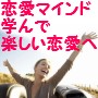 重いウザいで振られ続けた私がわずか2週間で彼氏になり5年以上愛され続ける恋愛マインド完全公開！【豪華絢爛の舞】