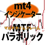 マルチタイムフレーム パラボリック/FXも225も使用可能 MT4用インジケーター