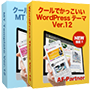 クールでかっこいいMT＆WordPressテーマ Ver.12